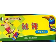 谜语\/儿童掌上书系列\/李肖波:图书比价:琅琅比价