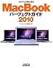 MacBookパーフェクトガイド2010 (MacPeople Books)