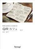 QRカフェ(5)読書と質問は人生を変える 