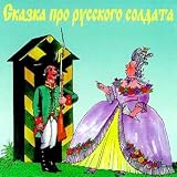 Review Extraphone  / Fairytale About Russian Soldier (In Russian)