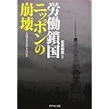 労働鎖国ニッポンの崩壊―人口減少社会の担い手はだれか