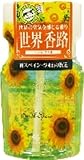 世界香路 ひまわり街道 250ml