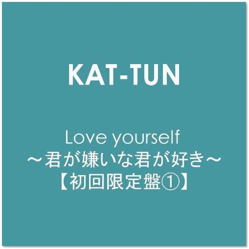 Love yourself ~君が嫌いな君が好き~【初回限定盤1】