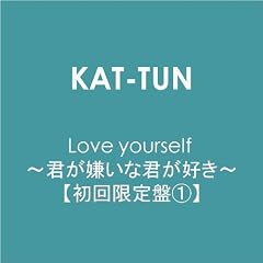 Love yourself ~君が嫌いな君が好き~【初回限定盤1】