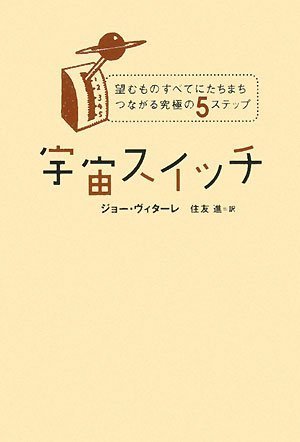 宇宙スイッチ