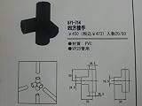 カクダイ 四方接手 【571-714】 1個からの販売です
