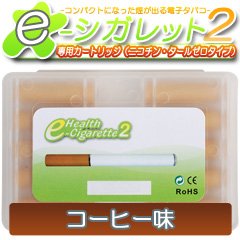 電子タバコカートリッジ【コーヒー味】イーシガレット1・2用