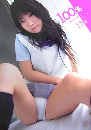 100%―藤咲由姫写真集