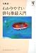 矢野 景一: 角川学芸ブックス わかりやすい俳句推敲入門