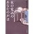 夜の電話のあなたの声は (文春文庫)