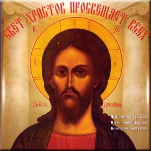 CD-Charts  Music : The light of Christ illumines all (2 CD Set)