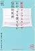 新型インフルエンザ かかっても慌てない知的対処術 (家族で読めるfamily book series―たちまちわかる最新時事解説)