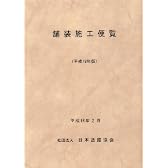舗装施工便覧〈平成18年版〉