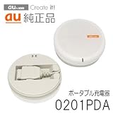 au ポータブル充電器 0201PDA