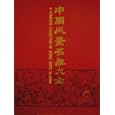 A Complete Collection of Scenic Spots in China by Ma Jiqun