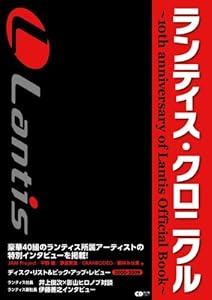 ランティス・クロニクル (CDジャーナルムック)