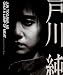 ����㡽Jun Togawa as only a lump of meat (fukkan.com)