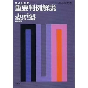 重要判例解説
