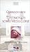 Book Testimonios Sobre Medjugorje / Testimonies About Medjugorje (Mariana)