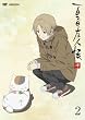夏目友人帳 肆 2(通常版) [DVD]