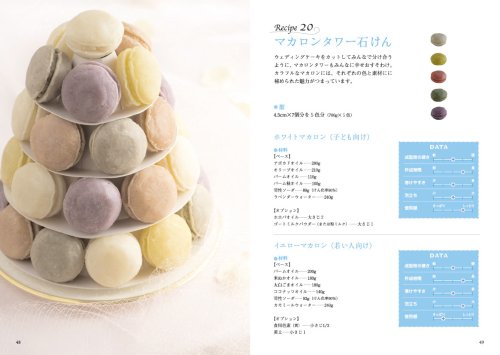 Cover image : スウィーツな石けんの贈りもの  肌にやさしい手作りレシピ