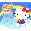 キティズパラダイスPLUS ソングブック サンリオキャラクターとうたおう!アニメソング(DVD付)