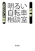 明るい自転車相談室
