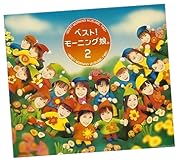 ベスト! モーニング娘。2
