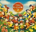 Best Morning Musume, Vol. 2