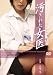 汚された女医 [DVD]