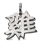 Sterling Silver Chinese Zodiac “Rooster” Kanji Symbol Charm