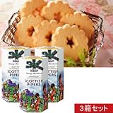<strong>ボーダー</strong>・バターショートブレッド3箱セット