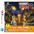 レイトン教授と魔神の笛