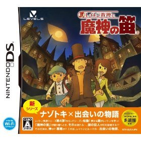 レイトン教授と魔神の笛 レイトン教授と魔神の笛