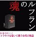 新世紀エヴァンゲリオン《03-魂のルフラン》オルゴール: 08年秋には新作映画の公開も予定!絶大なる人気の『ヱヴァンゲリヲン』から名曲がオルゴールになった!<br>《全4曲》<br>01-残酷な天使のテーゼ<br>02-FLY ME TO THE MOON<br>03-魂のルフラン<br>04-Beautiful Worl...