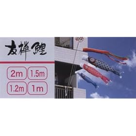 【クリックで詳細表示】こいのぼり ベランダ用 鯉のぼり 1m ファミリーセット 友禅鯉 122-352