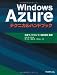 ��indows Azure�ƥ��˥���ϥ�ɥ֥å�
