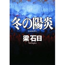 冬の陽炎
