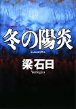 ｜冬の陽炎
