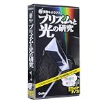 NEW実験キットシリーズ プリズムと光の研究