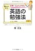 世界一わかりやすい 英語の勉強法