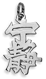 Sterling Silver Chinese “Serenity” Kanji Symbol Charm
