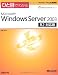 ひと目でわかるMicrosoft Windows Server 2003 R2対応版 (マイクロソフト公式解説書) ひと目でわかるMicrosoft Windows Server 2003 R2対応版 (マイクロソフト公式解説書)
