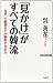 見かけがすべての韓流 ──なぜ、大統領までが整形するのか (WAC BUNKO 160)