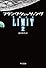 LIMIT〈2〉 (ハヤカワ文庫NV)