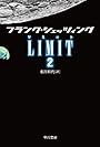 LIMIT〈2〉 (ハヤカワ文庫NV)