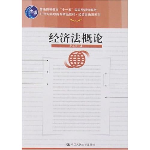 08经济法概论_经济法概论
