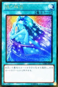 遊戯王カード 【魂の解放】【ゴールドレア】GDB1-JP071-GR ≪THE GOLD BOX 収録≫