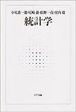 統計学