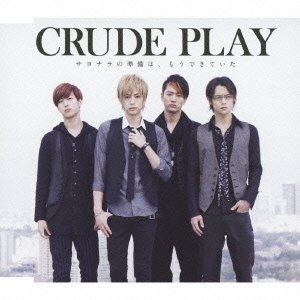 サヨナラの準備は、もうできていた(期間限定スペシャルプライス盤) CRUDE PLAY